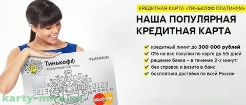 Карта тинькофф 15
