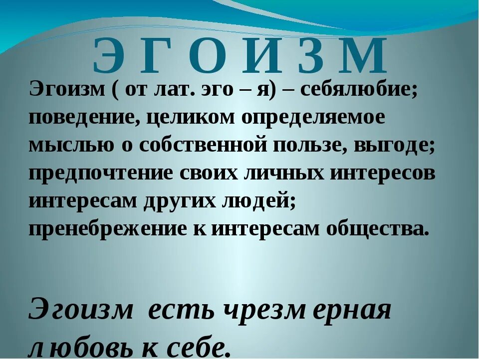 Какие поступки можно назвать эгоистичными