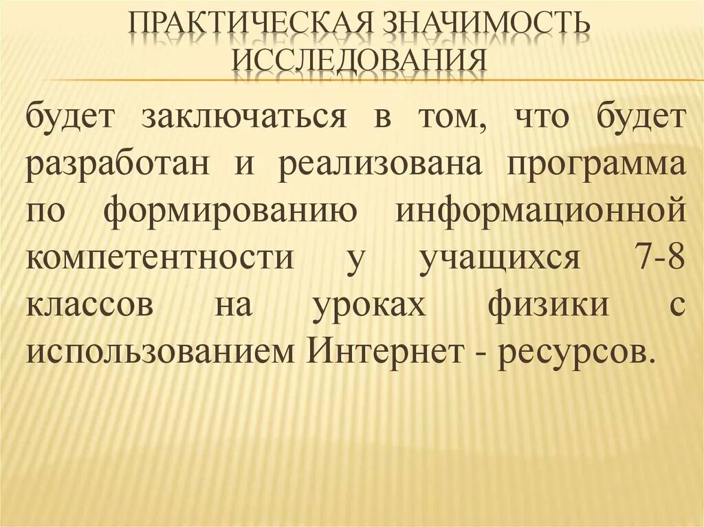 Практическая значимость исследования заключается. Практическая значимость исследования. Практическое значение исследования это. Практическая значимость исследовательской работы. Практическая ценность исследования.