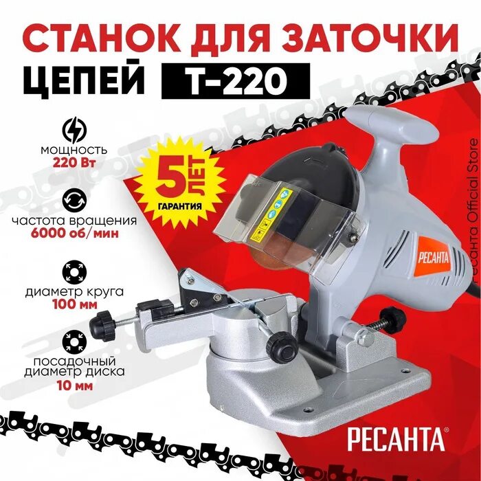 Станок для заточки цепей ресанта т-220. Станок для заточки цепей ресанта т-100 диски. Ресанта т100 заточной. Станок заточной resanta т-220. Ресанта 220 станок для заточки цепей.