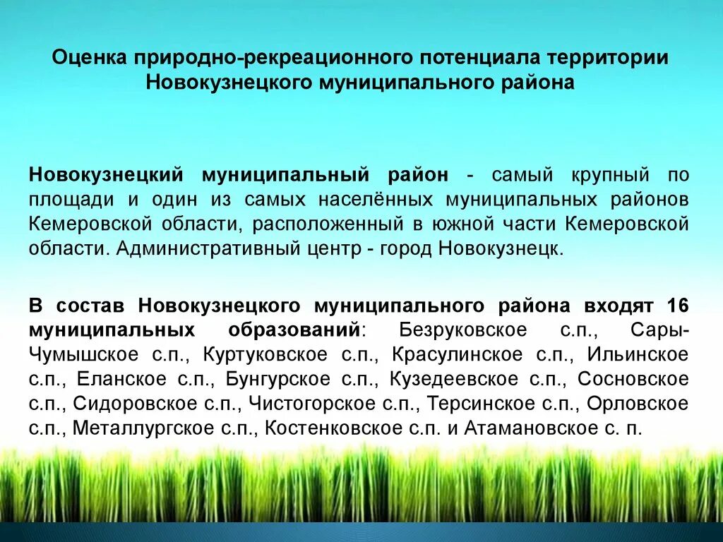 Определите субъект рф по его рекреационному потенциалу. Оценка рекреационного потенциала. Оценка туристско-рекреационного потенциала. Оценка природного потенциала территории. Оценка природно рекреационного потенциала.