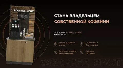 Кофейня самообслуживания реальные отзывы