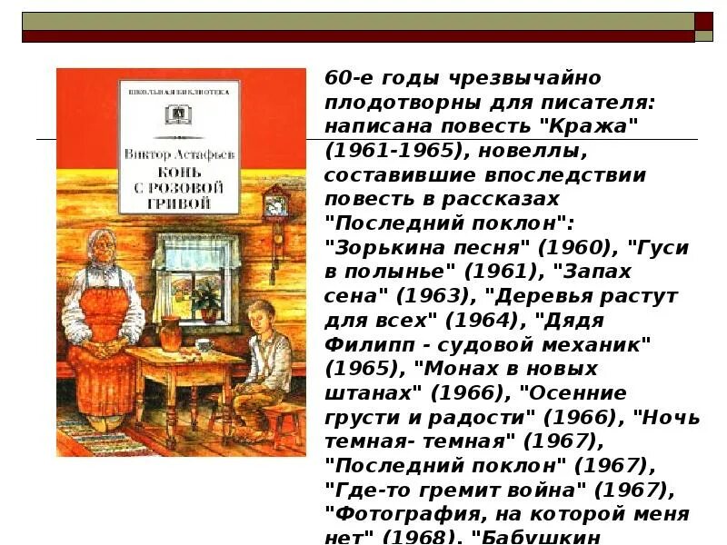 Рассказ астафьева монах в новых штанах. В.П.Астафьев монах в новых штанах. Монах в новых штанах. Монах в новых штанах Астафьев иллюстрации.