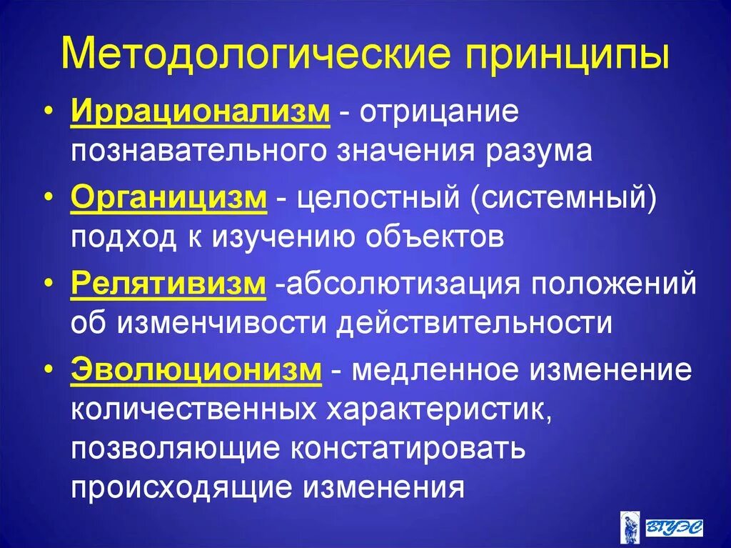 Методологические принципы. Принципы методологии. Основные методологические принципы. Принципы общей методологии.