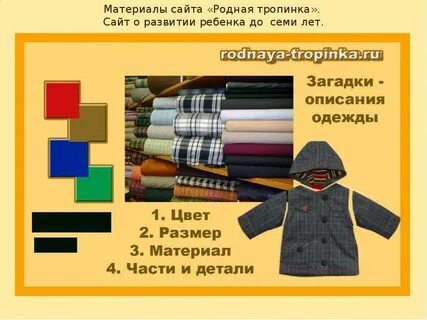 Загадки про одежду