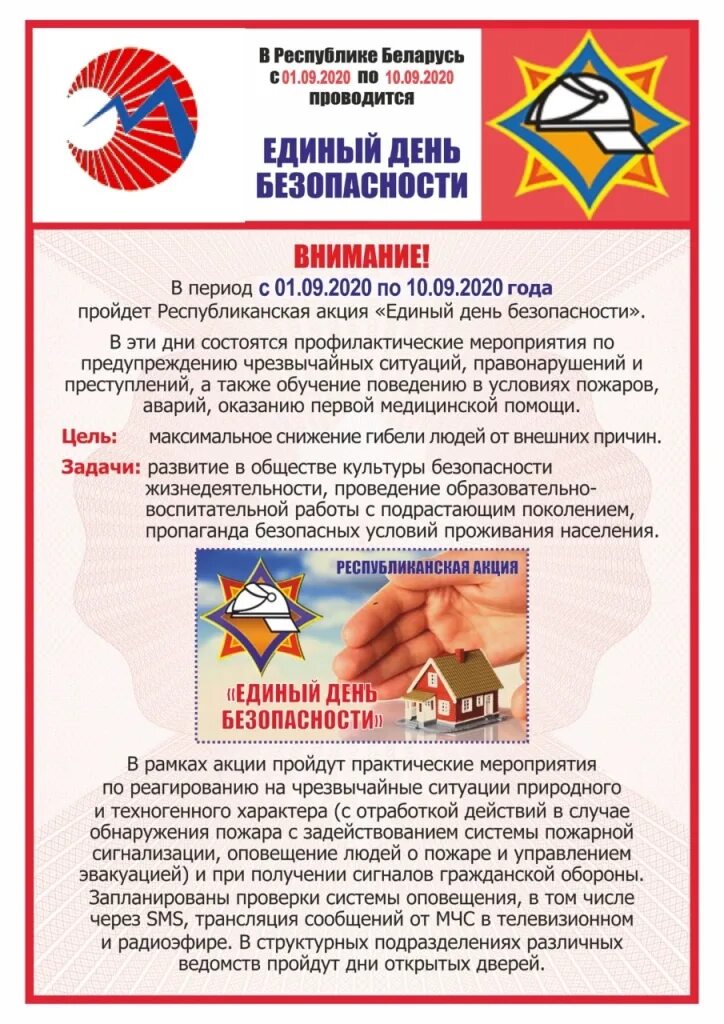 1 октября рб