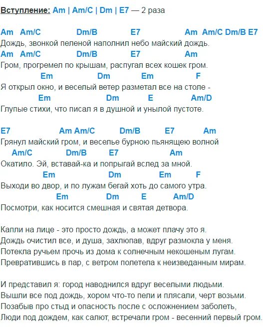 Кишлак на районе аккорды. ДДТ дождь аккорды. Аккорды. ДДТ дождь текст аккорды. Дождь ДДТ текст.