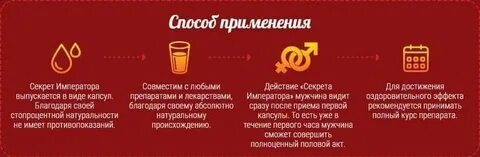 Император инструкция по применению