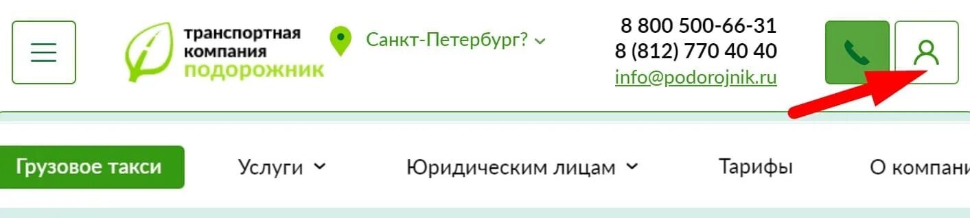 Такси подорожники. Личный кабинет подорожник транспортная компания. ТК подорожник. Транспортное агентство подорожник. Подорожник Курьерская служба.