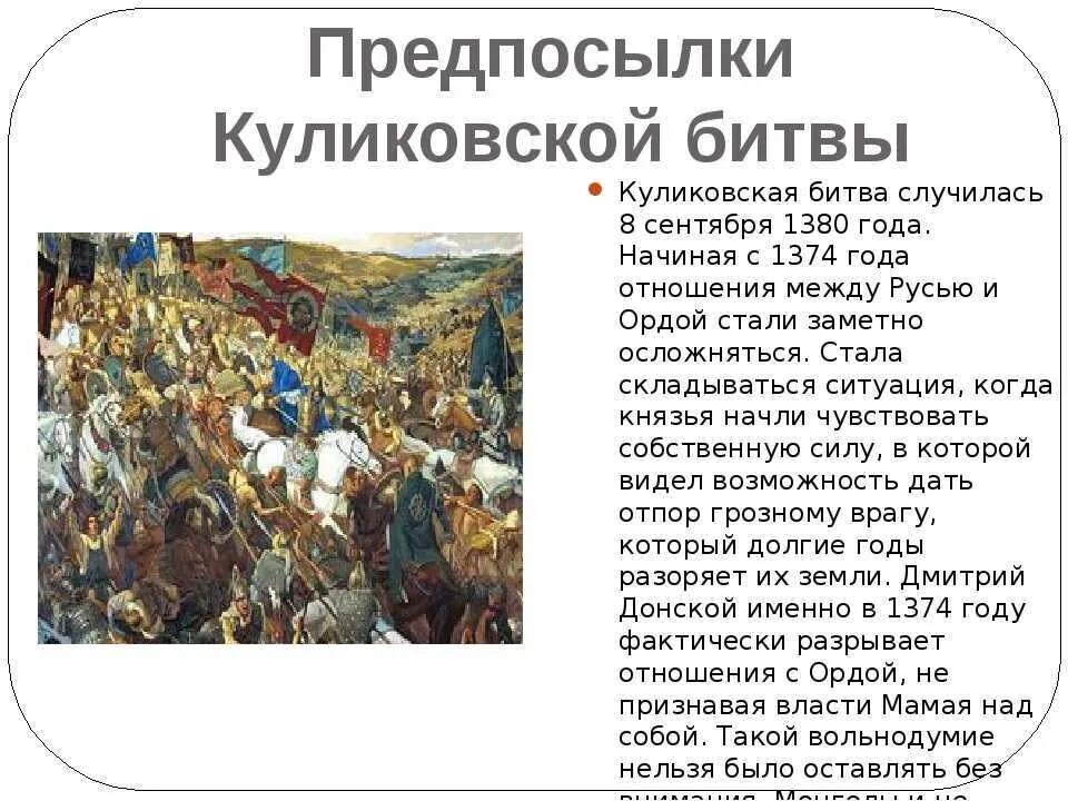 Значение события куликовской битвы