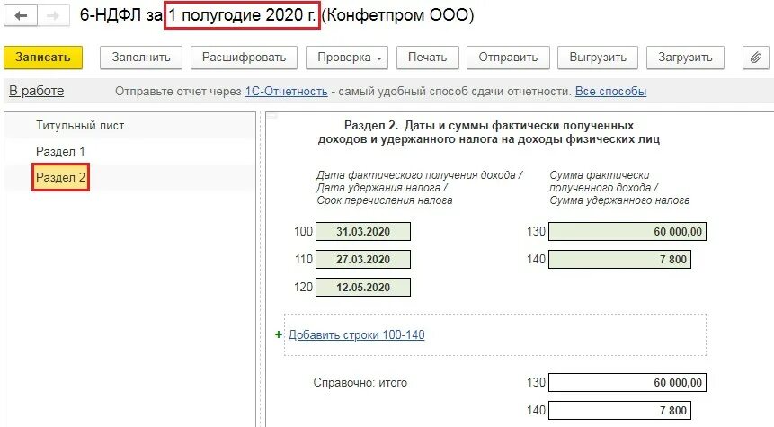 Авансовый платеж в справке 2 ндфл. 3 зуп. Уведомление по ндфл с 2023 года. Куда отправлять ндфл. Наименование организации представителя налогового агента.