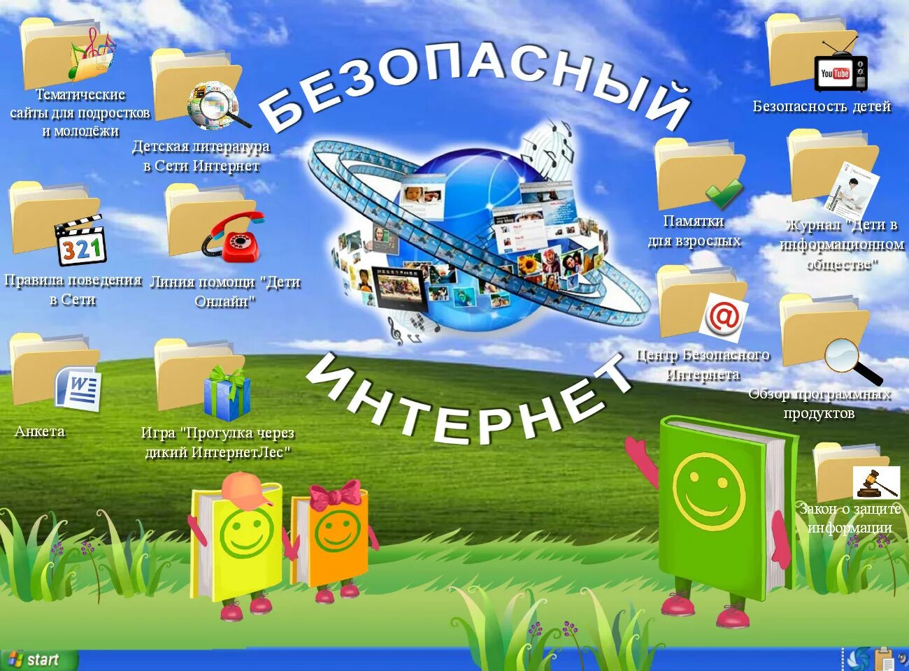 День интернета игры. Безопасный интернет. Безопасность в сети интернет. Безопасный интернет картинки. Безопасный интернет для детей.