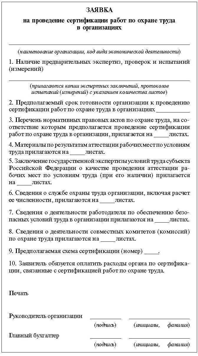 процедура проведения оценки. порядок проведения аттестации работников. правила сертификации работ по охране труда. сертификат охрана труда и техника безопасности. сертификация работ по охране труда.