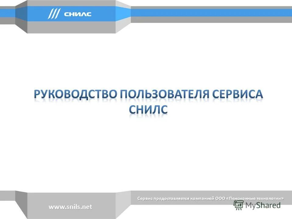 Тема для презентации сервис. ООО «пенсионные технологии». Сервис не предоставляется.