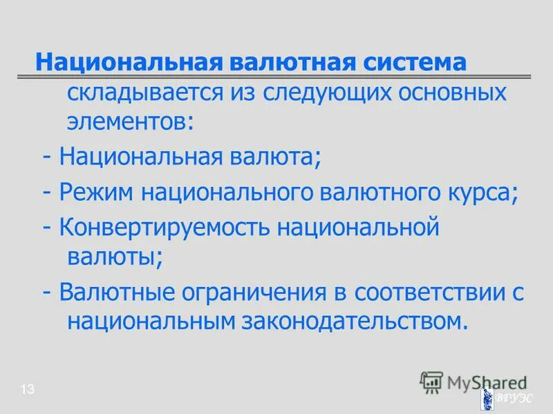 Конвертируемость национальной валюты