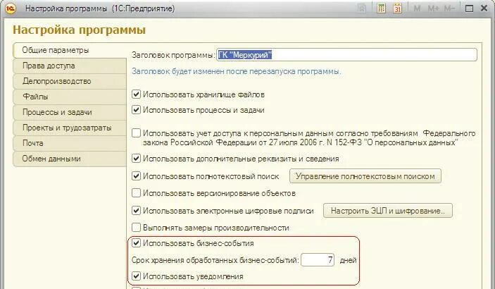 Уведомление 1с документооборот. Уведомление 1с документооборот