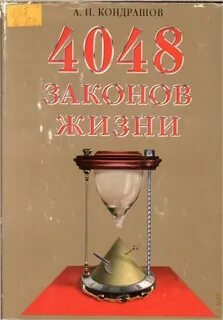 20 законов жизни