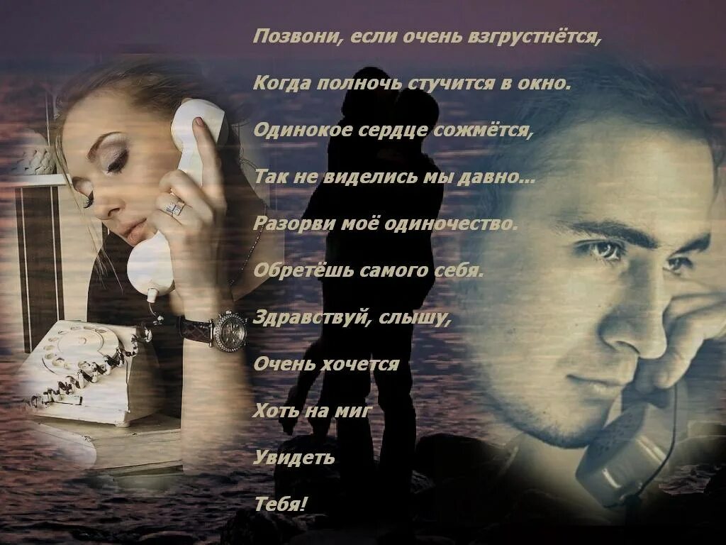 Так захотелось тебя вновь услышать