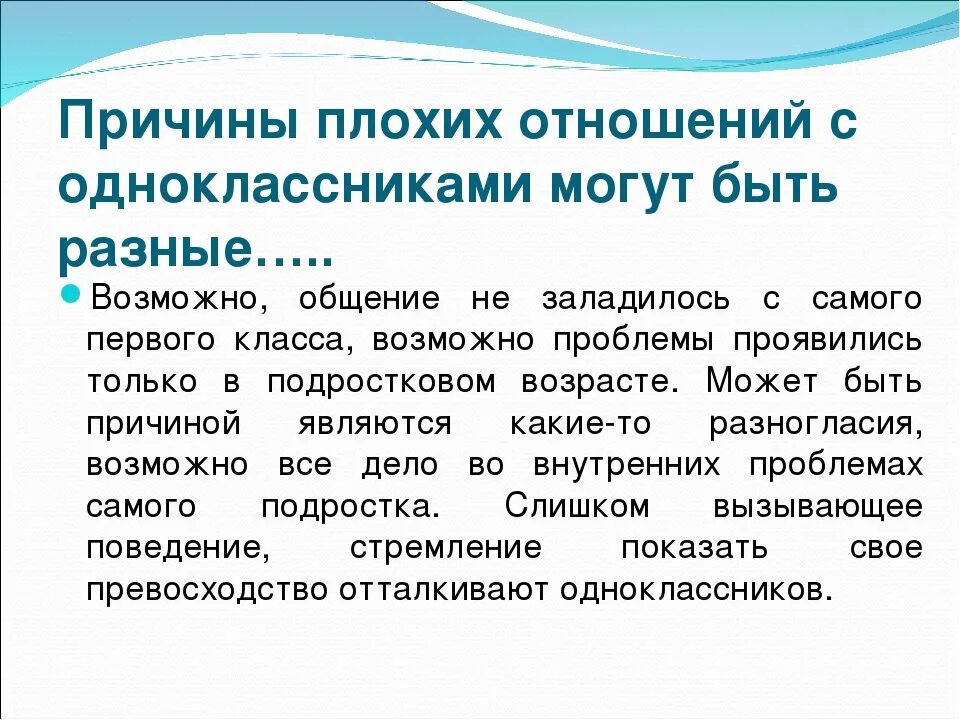 Не было отношений в школе. Отношение одноклассников к ребенку характеристика. Взаимоотношения с одноклассниками. Отношения с одноклассниками какие. Отношения в классе между одноклассниками.