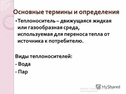 Типы теплоносителей