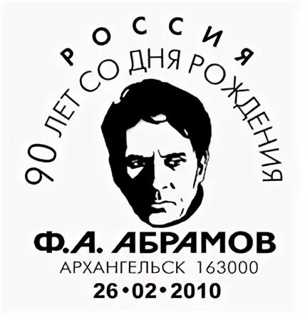 Абрамов даты