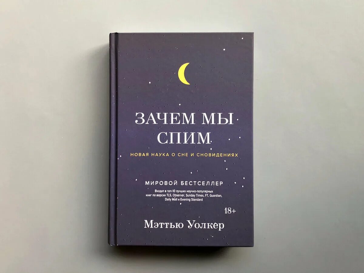 Загадки сна михаил полуэктов книга. Книга сны и сновидения. Диксон. Зигмунд фрейд сновидения. Книга 1.