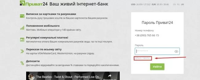 Пароль приват24. Приват24 ввод пароля. В приват в 2 пароль. Как поменять номер приват 24. Статический пароль приват24 что это.