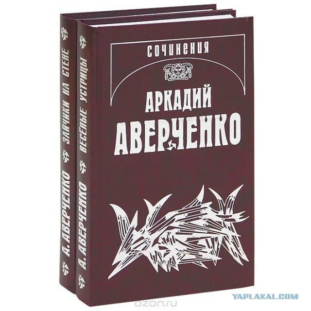 Т аверченко произведения. Аверченко собрание сочинений.