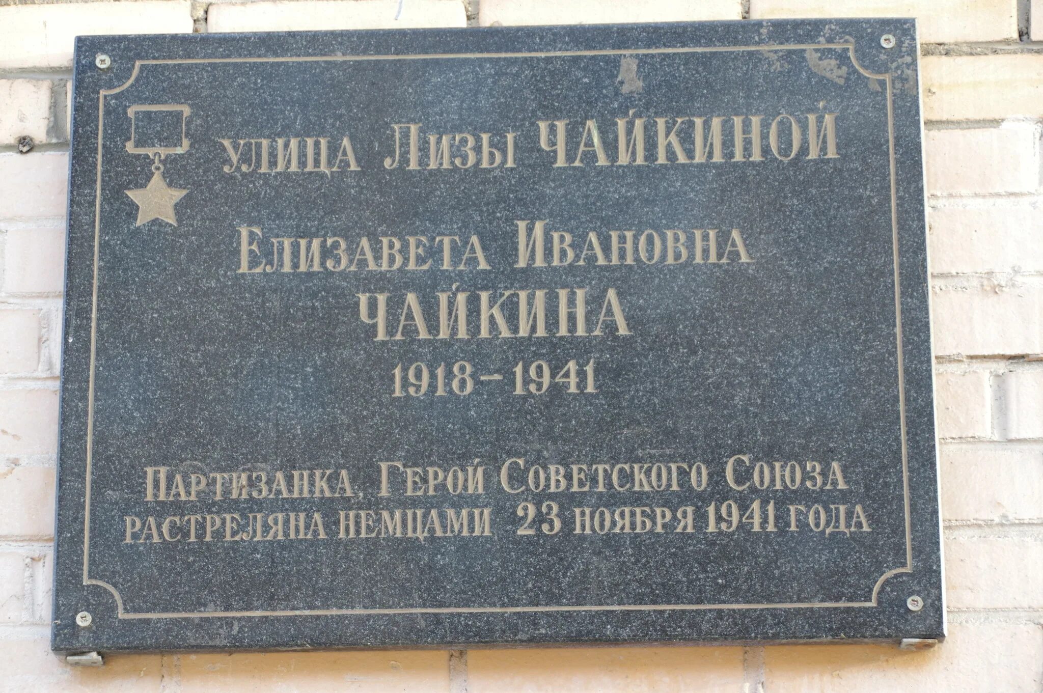 Улицы омска названные в честь. Улицы в честь героев советского Союза. Улицы названные в честь героев. Улица Лизы Чайкиной. Улицы в честь знаменитых людей.