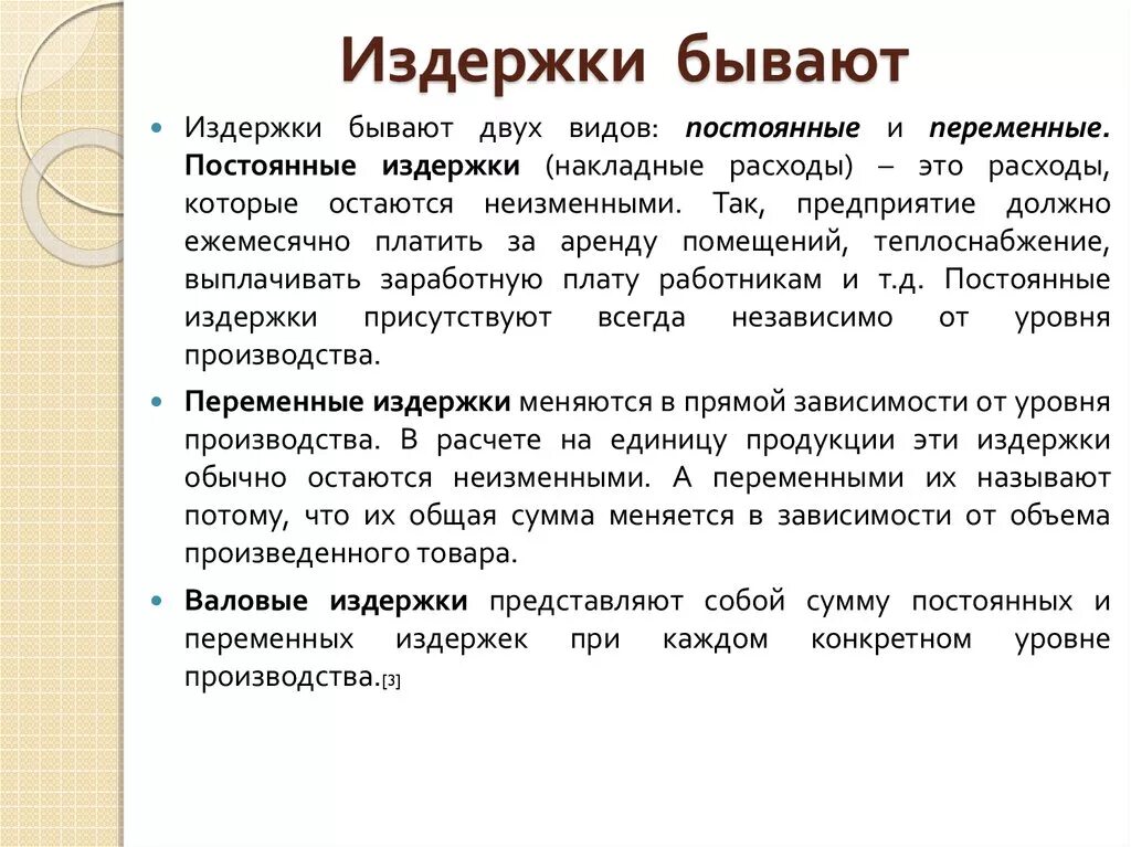 Терпеть издержки. Издержки. Издержки производства это простыми словами. Затраты издержки производства. Издержки производства это в экономике.