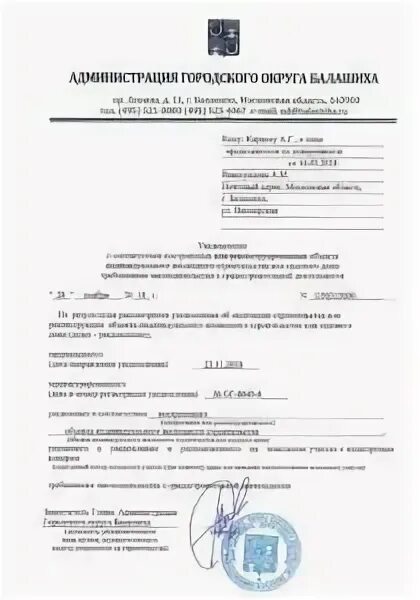 Получение уведомления о строительстве. Уведомление о строительстве дома. уведомление о разрешении на строительство. уведомление о строительстве частного дома. как выглядит уведомление о строительстве.