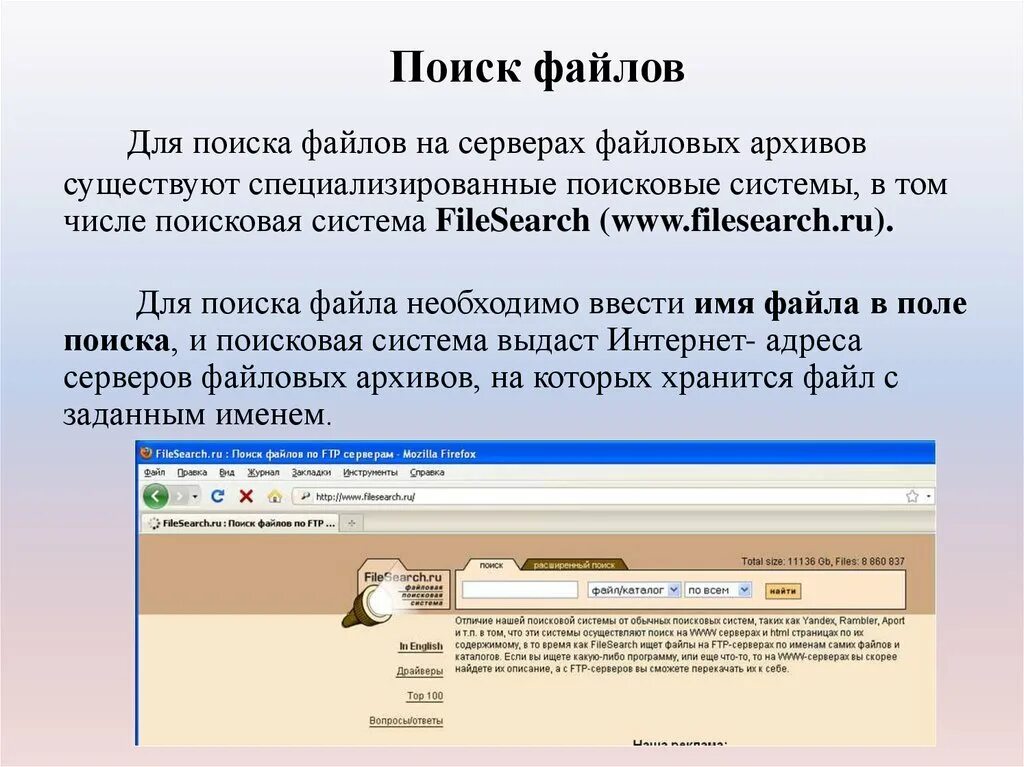 Методы поиска файлов. Поиск информации в интернете поиск файлов. Основные способы поиска файлов на компьютере. Поиск файлов это в информатике.