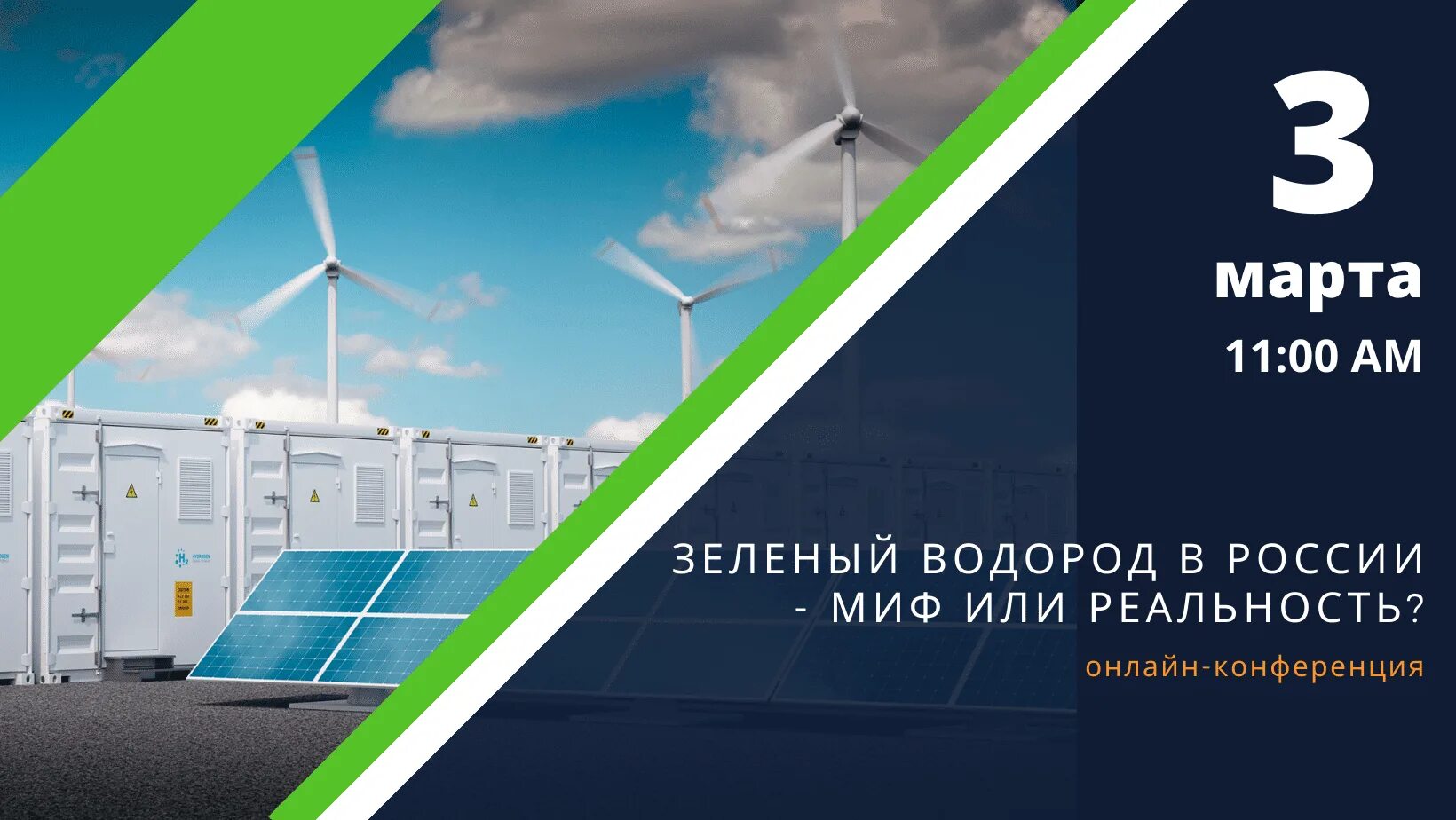 Что такое зеленый водород. Зеленый водород. получение зеленого водорода.