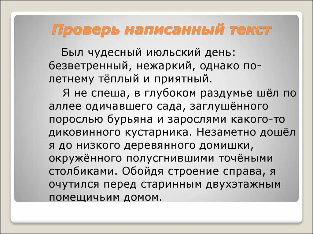 Летом даже в безветренный день. Был чудесный июльский день безветренный нежаркий. Диктант был чудесный безветренный день. Безветренный день. Был чудесный безветренный день летом.