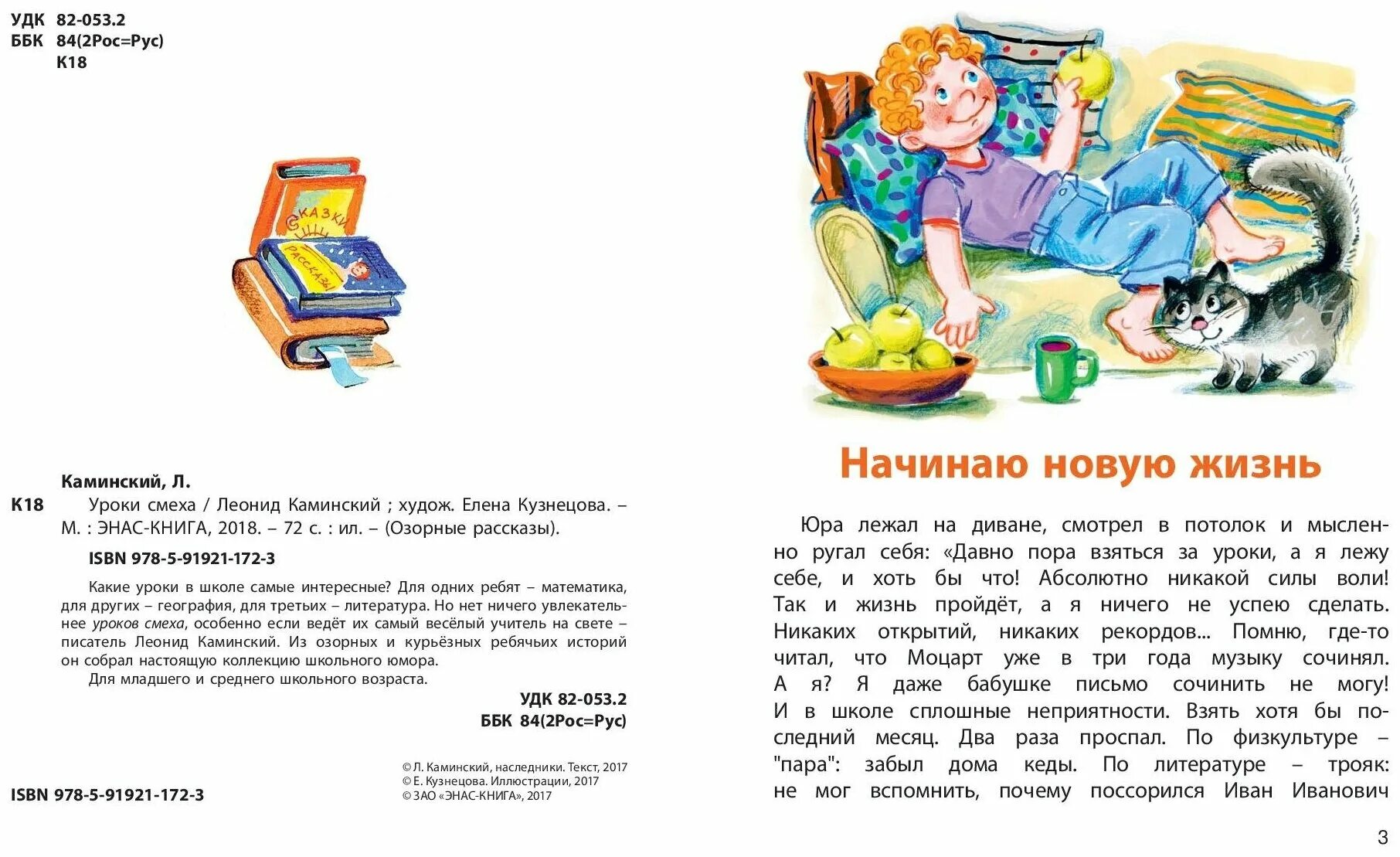 Книги про урок