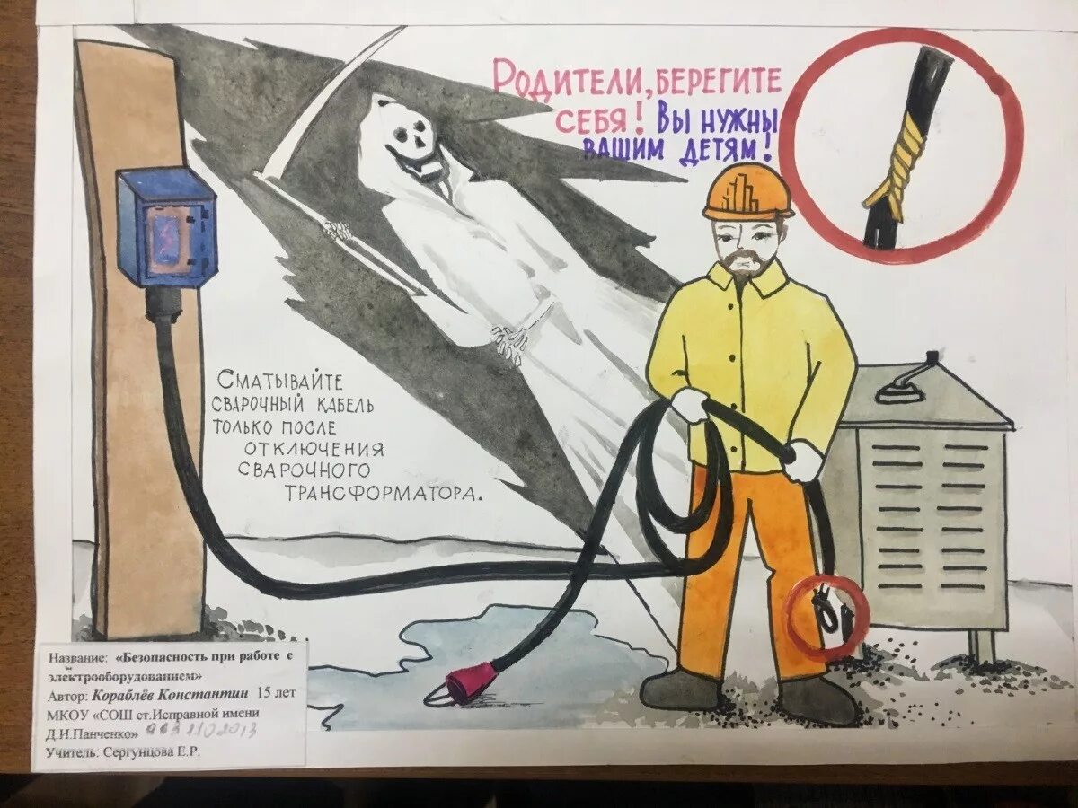 Охрана труда 8 класс. Рисунок по электробезопасности. Охрана труда рисунок. Плакат электробезопасности в быту. Рисунок на тему электробезопасность.
