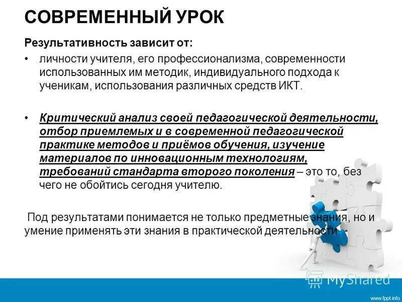 особенности современного урока. современные педагогические технологии в начальной школе по фгос. современный урок тема семинара. тезисы на семинарах по искусству для педагогов доу. современный урок схема.