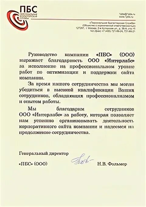 Письмо о сотрудничестве с университетом. Письмо о сотрудничестве двух компаний образец. Письмо о продолжении сотрудничества. Образцы писем деловой переписки о сотрудничестве. Письмо клиенту о продолжении сотрудничества.