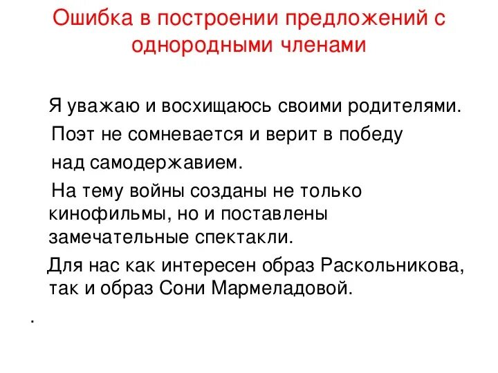 10 предложений с ошибкой. Грамматические ошибки. Кажется предложение. Восхищение Россией кратко. Предложение кажется неприемлемым.