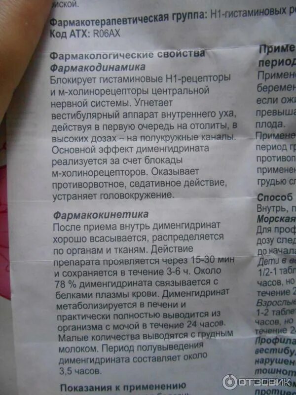 Драмина таблетки для детей инструкция по применению. Таблетки от укачивания драмина инструкция. Драмина таблетки инструкция. Драмина дозировка для взрослых. Драмина от рвоты при отравлении.