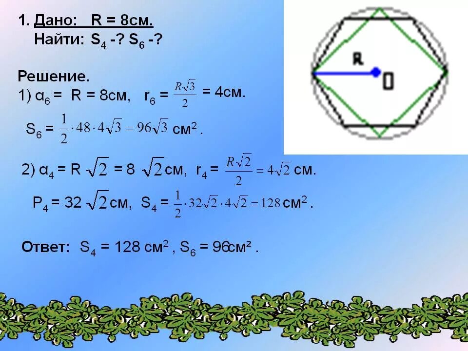 R1 5 см r2 4 см