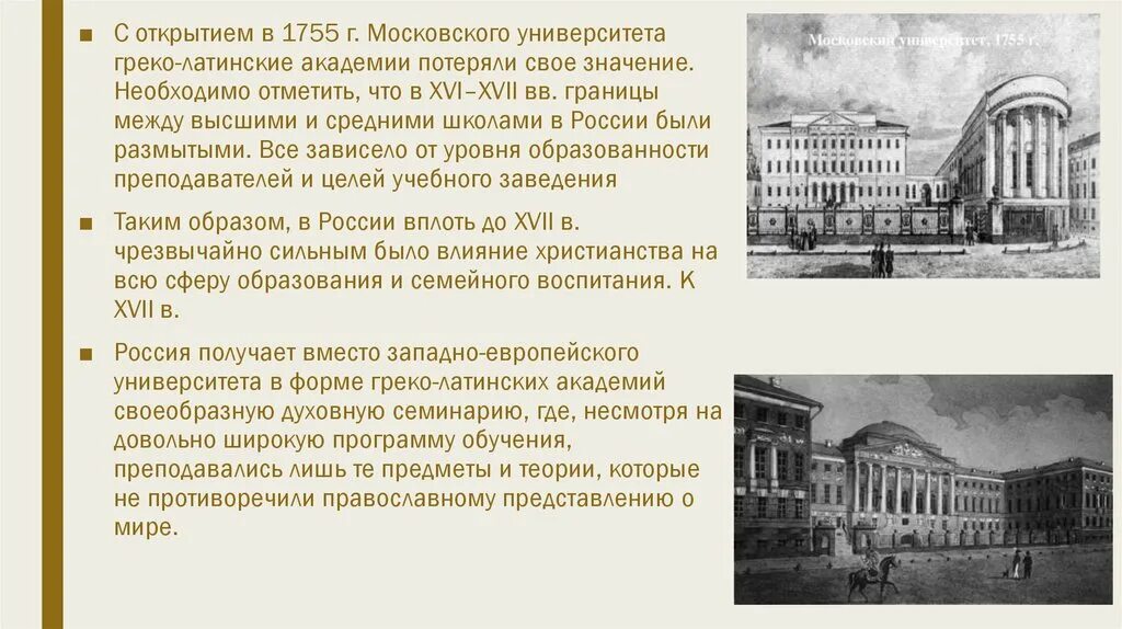 Инициатором создания московского университета был