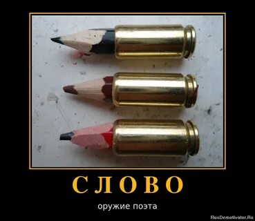 Оружейник слова