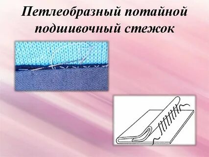 Технология косых стежков