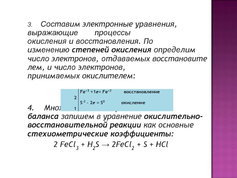 Электронные уравнения. Составьте электронные уравнения. Электронные уравнения процессов. Электронные уравнения процессов окисления и восстановления. Изменение количества электронов