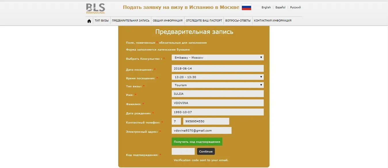 Blsspain запись на подачу документов. Пример заполнения записи в консульство Испании. Подача документов на визу в Испанию. Записаться в консульство Испании. Записаться на визу Испании.