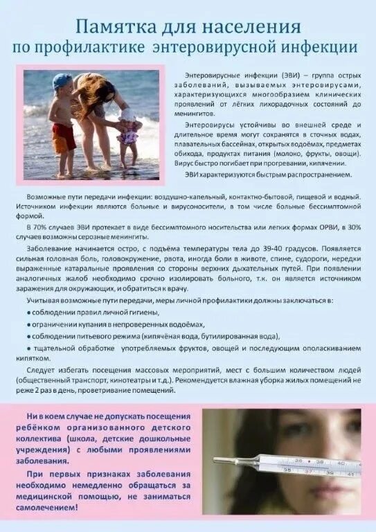 Памятка по профилактике энтеровирусной инфекции. Энтеровирусная инфекция памятка для родителей. Памятка по профилактике энтеровирусной инфекции. Памятка профилактика энтеровирусной инфекции. Памятка профилактика энтеровирусной инфекции.