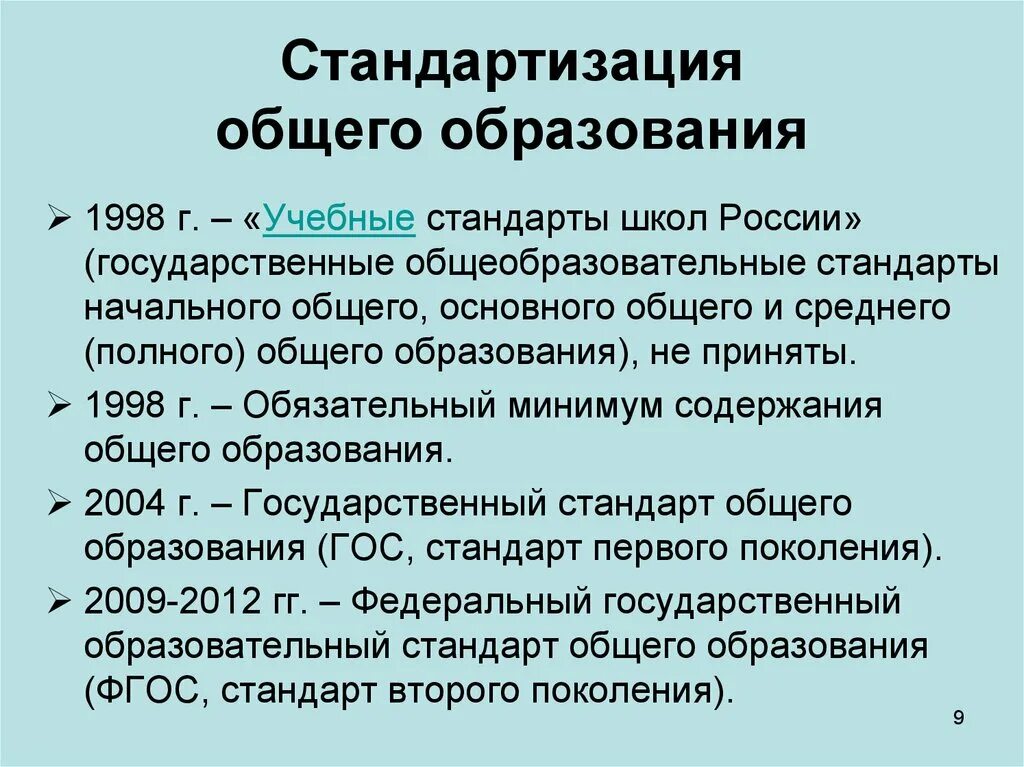 Образовательные нормы рф. Характеристика среднего общего образования. Анализ среднего общего образования. Стандарты в школе. Гос в образовании основные характеристики.