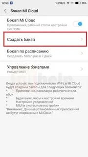 Резервная копия xiaomi