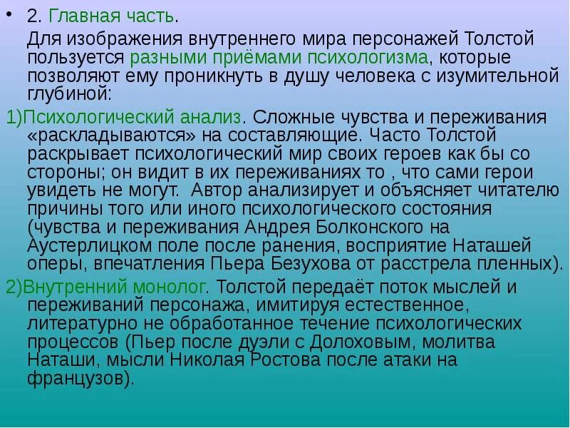 Какие приемы использует толстой. Прием изображения внутреннего мира героя. приемы изображения внутреннего мира героя в литературе. как охарактеризовать внутренний мир героя. изображение внутреннего мира человека в литературе.
